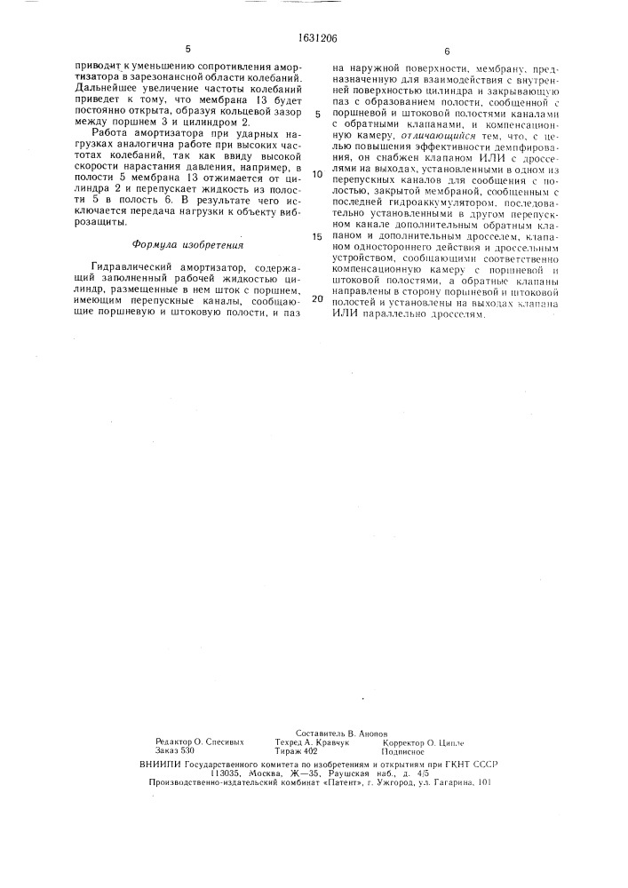 Гидравлический амортизатор (патент 1631206)