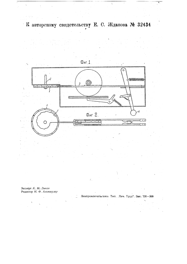 Аппарат для учета времени прихода на работу рабочих и служащих (патент 32434)