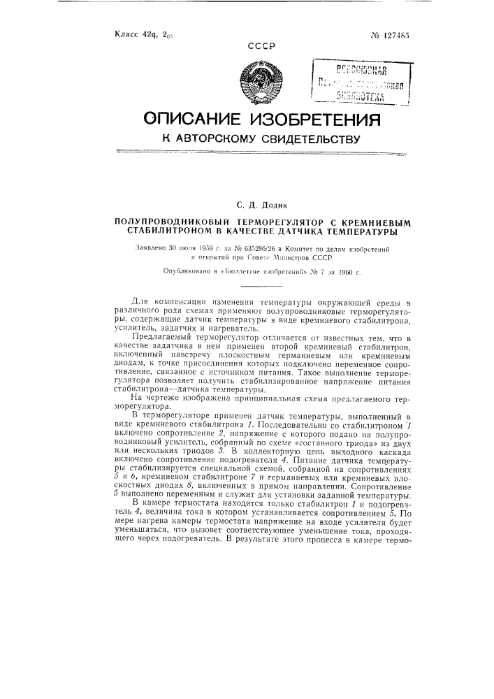 Полупроводниковый терморегулятор с кремниевым стабилитроном в качестве датчика температуры (патент 127485)