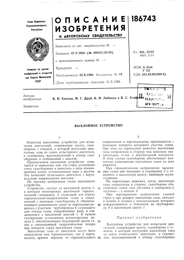Выхлопное устройство (патент 186743)