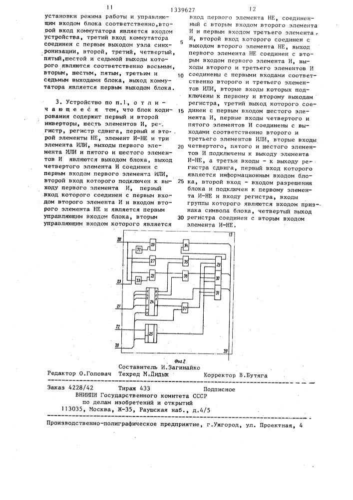 Устройство для отображения информации на экране телевизионного индикатора (патент 1339627)