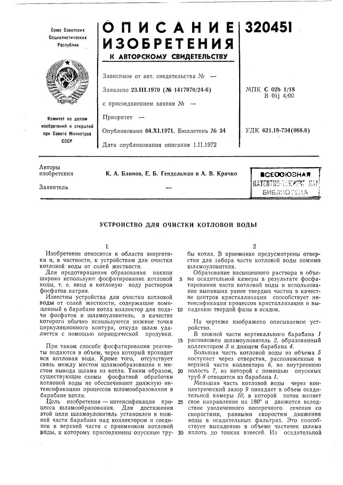 Сеооюзная [14 !(т-~н^!''"- •.''.••••••«'• '!'(••&gt;&amp; иат^п'й;;-:.,:^'*.-:-.; г{:ф^ биьл!ю7е;{а ] (патент 320451)
