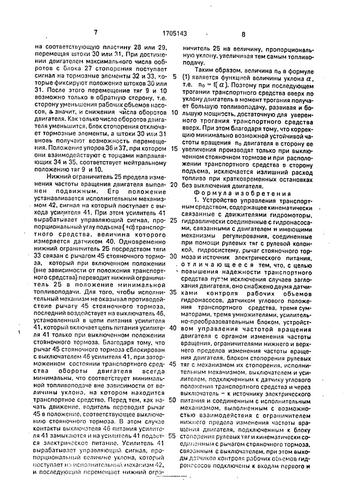 Устройство управления транспортным средством (патент 1705143)