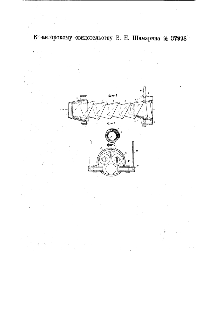 Аппарат для образования огнегасительной пены (патент 37998)