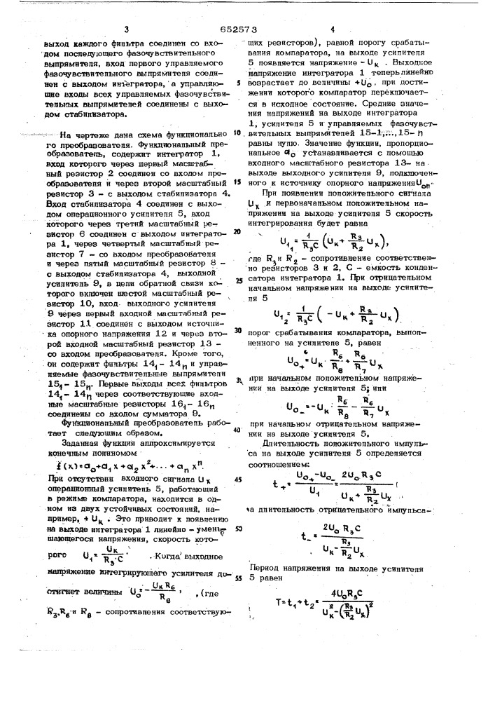 Функциональный преобразователь (патент 652573)