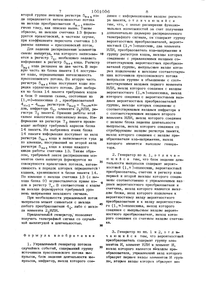 Управляемый генератор потоков случайных событий (патент 1001096)