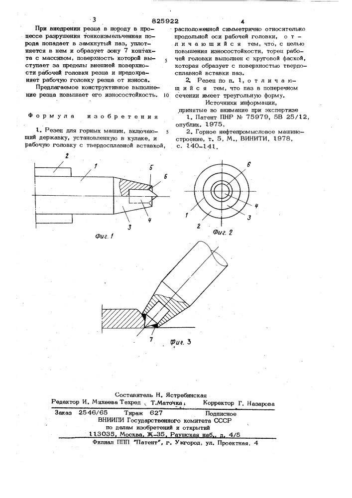 Резец для горных машин (патент 825922)