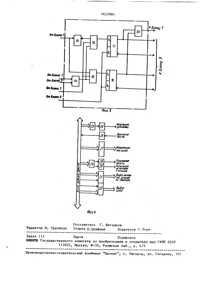 Устройство для тестового диагностирования цифровых блоков (патент 1622884)