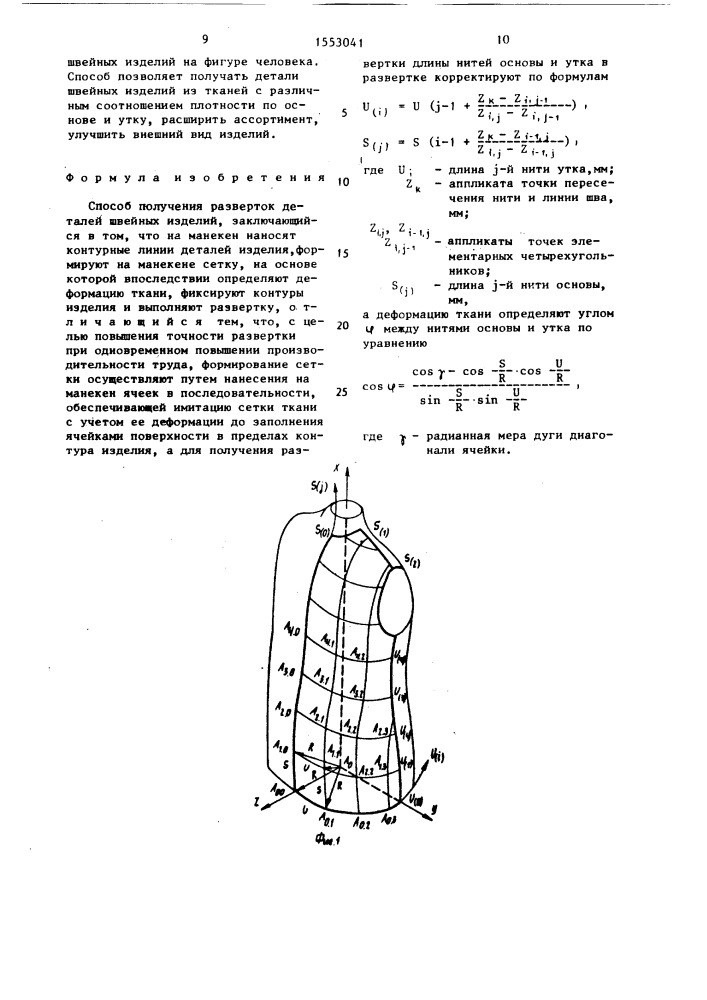 Способ получения разверток деталей швейных изделий (патент 1553041)