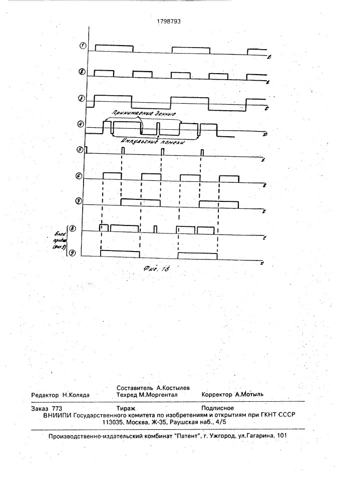 Устройство для сопряжения двух эвм (патент 1798793)