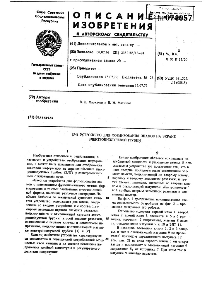 Устройство для формирования знаков на экране электроннолучевой трубки (патент 674057)