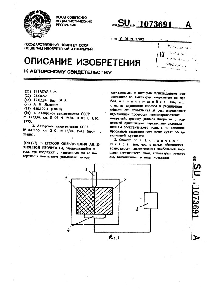Способ определения адгезионной прочности (патент 1073691)