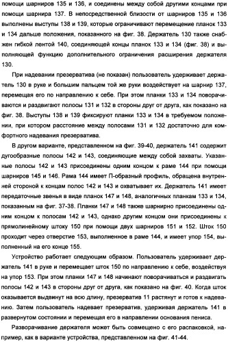 Держатель презерватива (варианты) и способ надевания презерватива (патент 2359643)