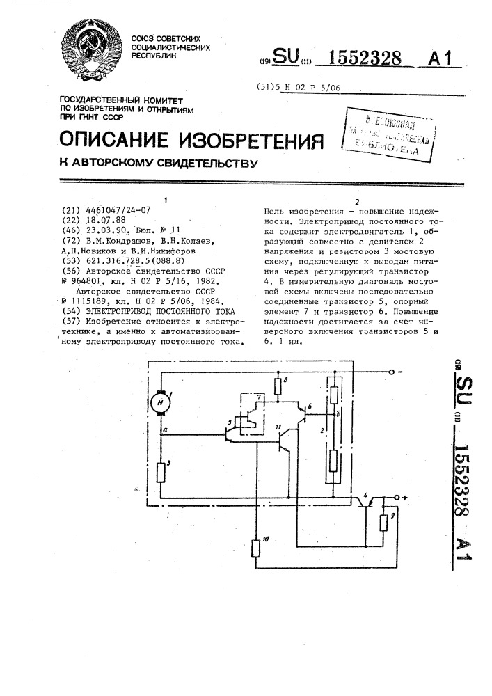 Электропривод постоянного тока (патент 1552328)