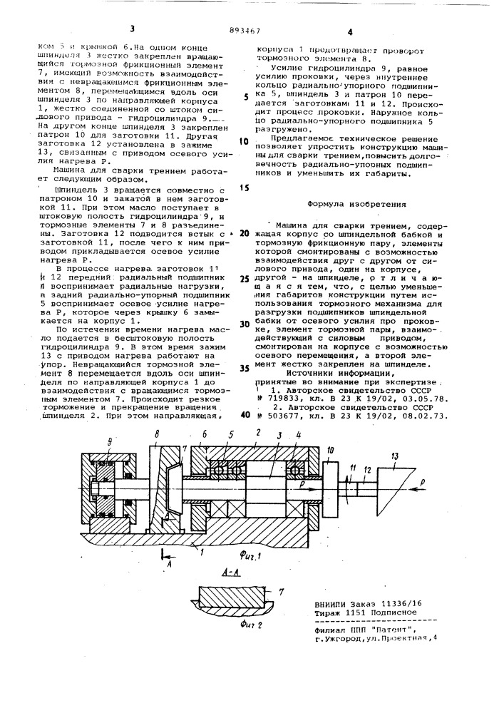 Машина для сварки трением (патент 893467)