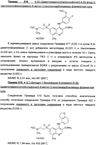 Производные хинолина в качестве ингибиторов фосфодиэстеразы (патент 2335493)