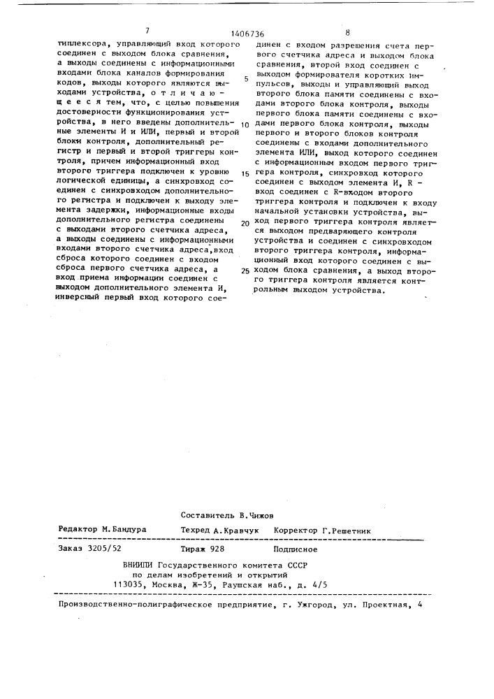 Устройство для формирования кодовых последовательностей (патент 1406736)