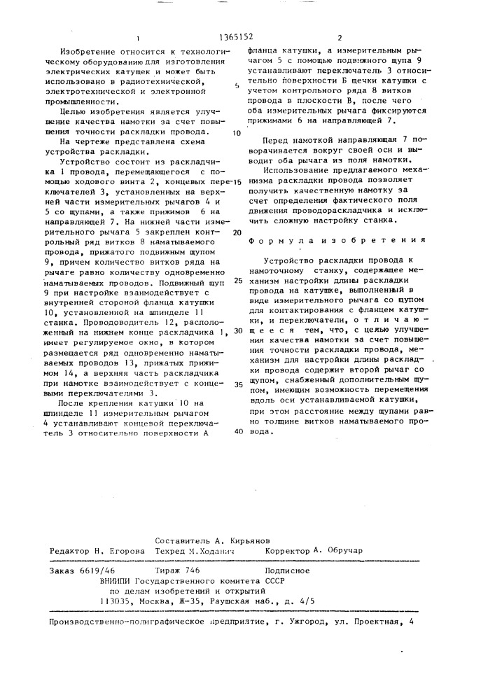 Устройство раскладки провода к намоточному станку (патент 1365152)