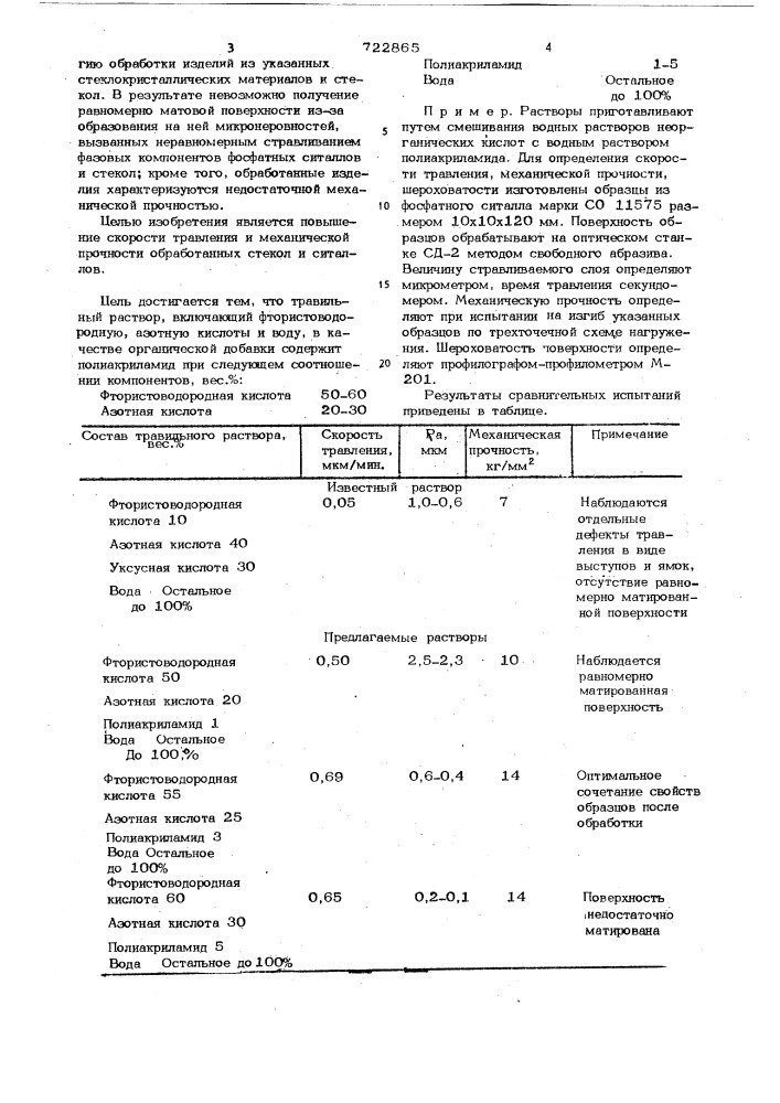 Травильный раствор (патент 722865)