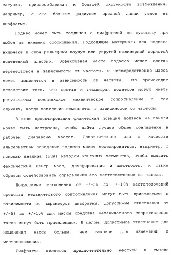 Акустическое устройство и способ создания акустического устройства (патент 2361371)