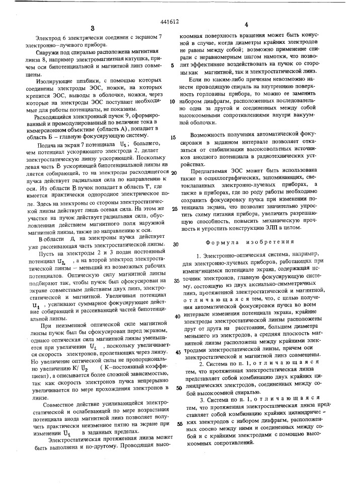 Электронно-оптическая система (патент 441612)