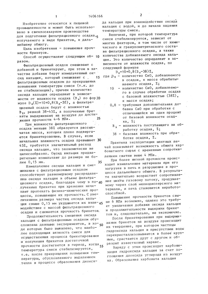 Способ подготовки фильтрационного осадка сахарного производства к обжигу (патент 1406166)