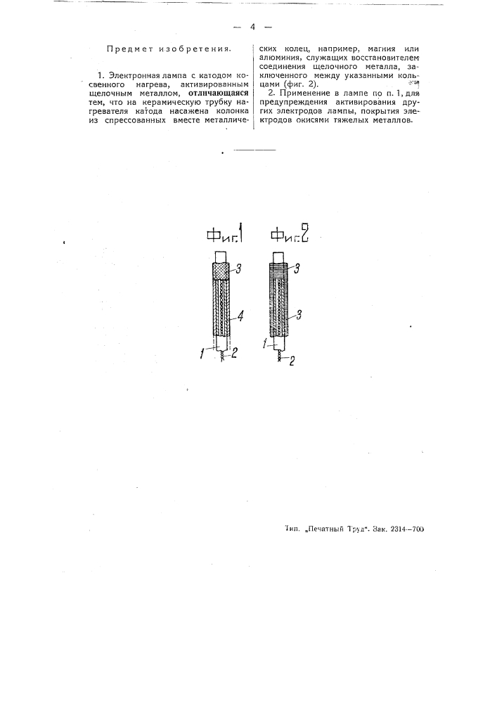 Электронная лампа с катодом косвенного нагрева (патент 50261)