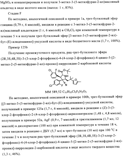 Замещенные пирролидин-2-карбоксамиды (патент 2506257)