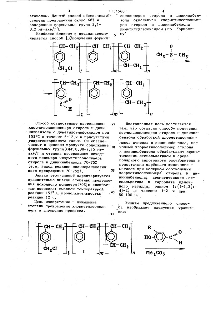 Способ получения формилсополимеров стирола и дивинилбензола (патент 1134566)