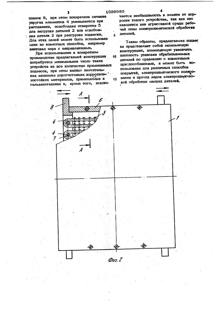 Подвеска для электрохимической обработки деталей (патент 1039985)