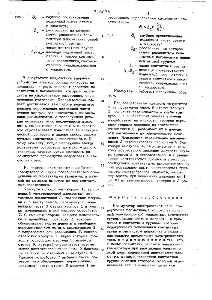 Коммутатор электрической цепи (патент 716078)