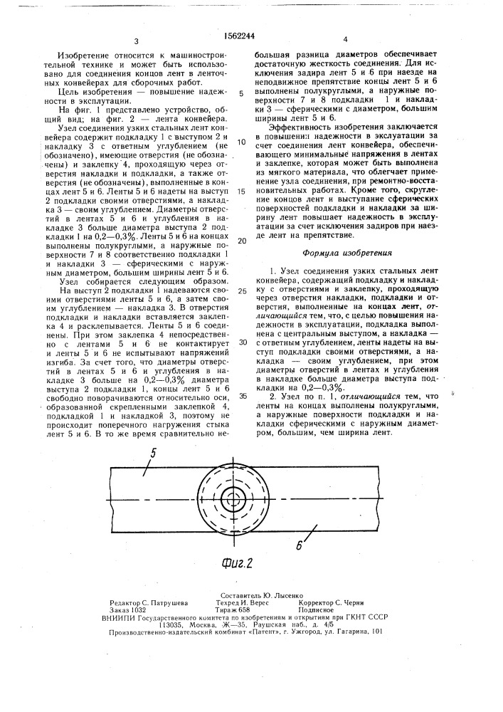 Узел соединения узких стальных лент конвейера (патент 1562244)