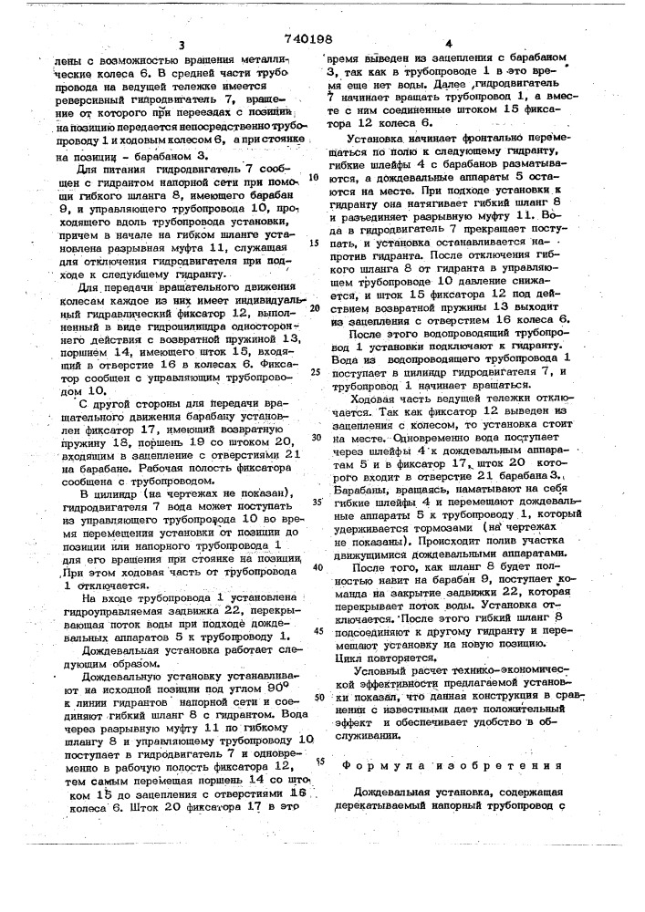 Дождевальная установка (патент 740198)