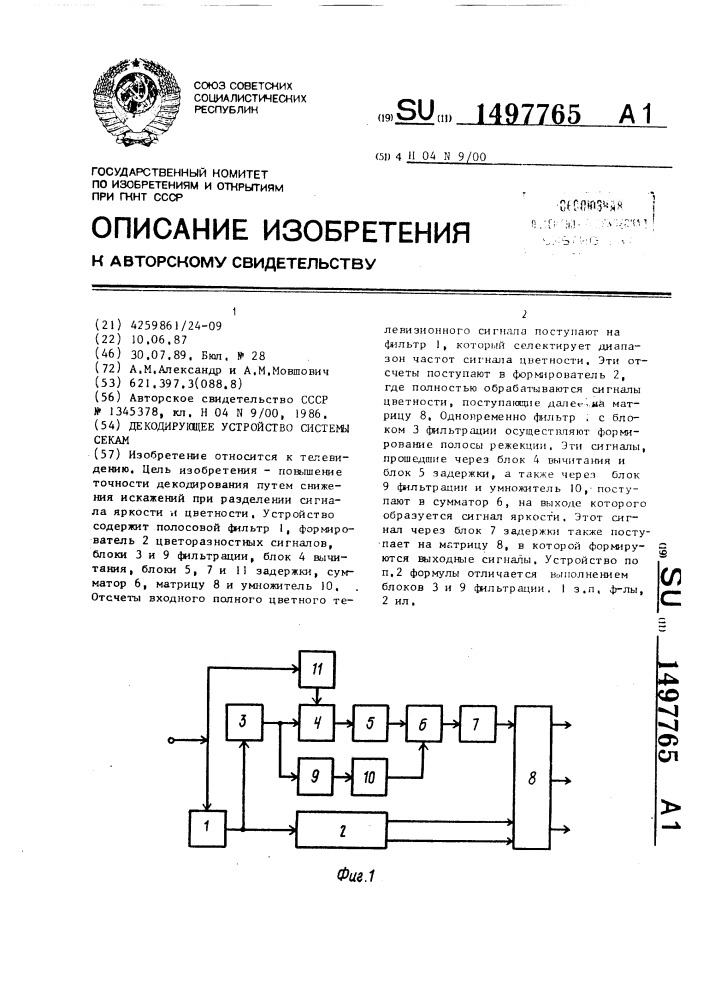 Декодирующее устройство системы секам (патент 1497765)