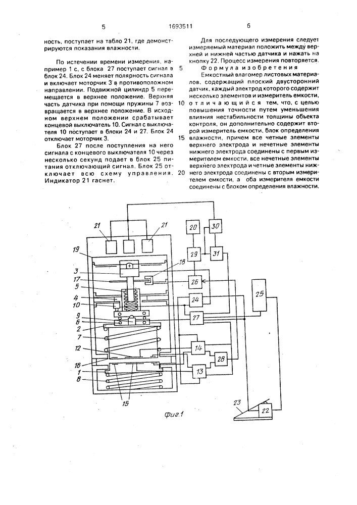 Емкостный влагомер листовых материалов (патент 1693511)