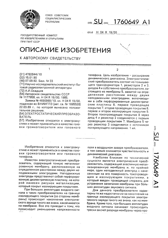 Электростатический преобразователь (патент 1760649)