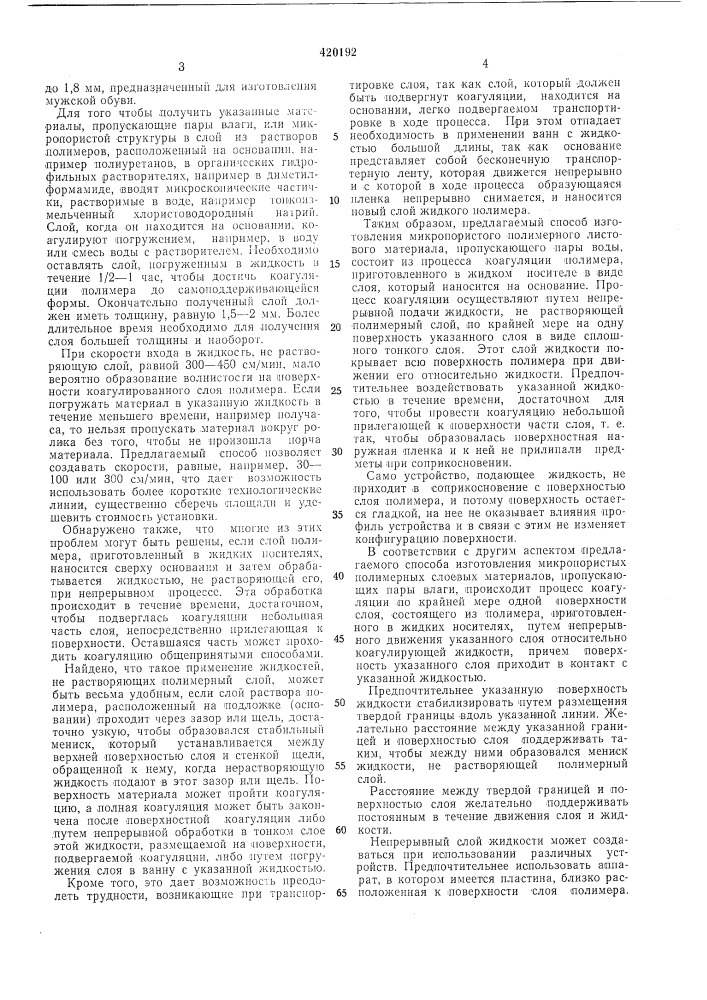 Способ получения искусственной кожи (патент 420192)