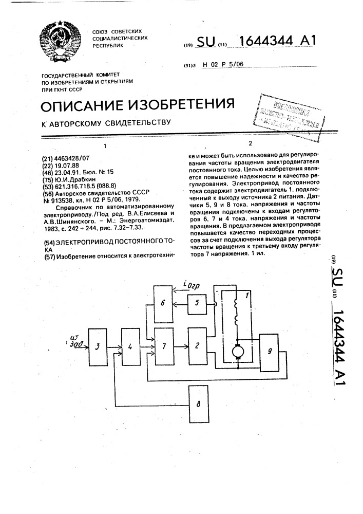 Электропривод постоянного тока (патент 1644344)