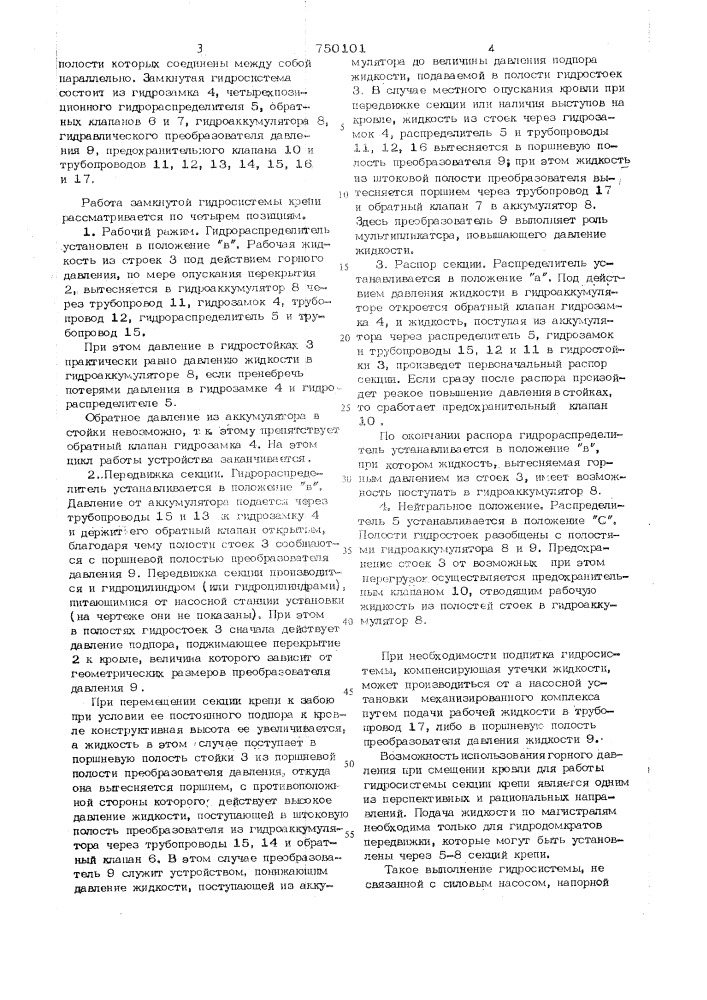 Секция механизированной крепи (патент 750101)