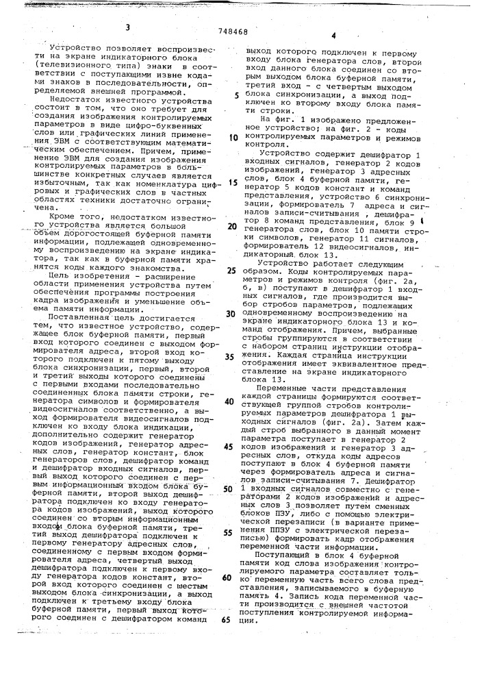 Устройство для отображения информации (патент 748468)