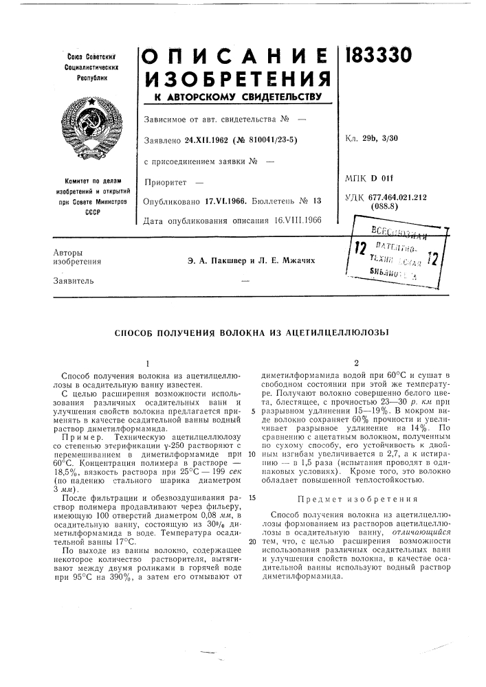 Патент ссср  183330 (патент 183330)