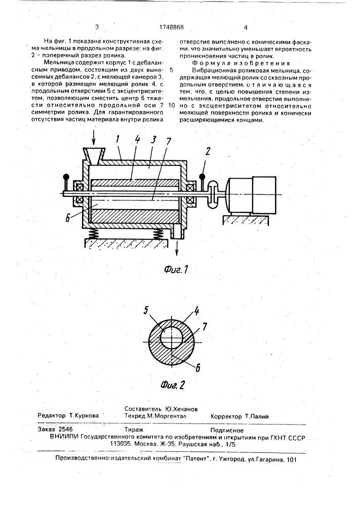 Вибрационная роликовая мельница (патент 1748868)