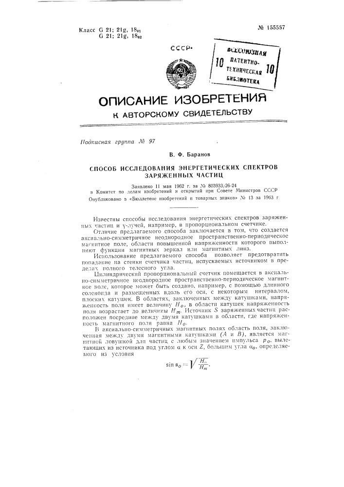Патент ссср  155567 (патент 155567)