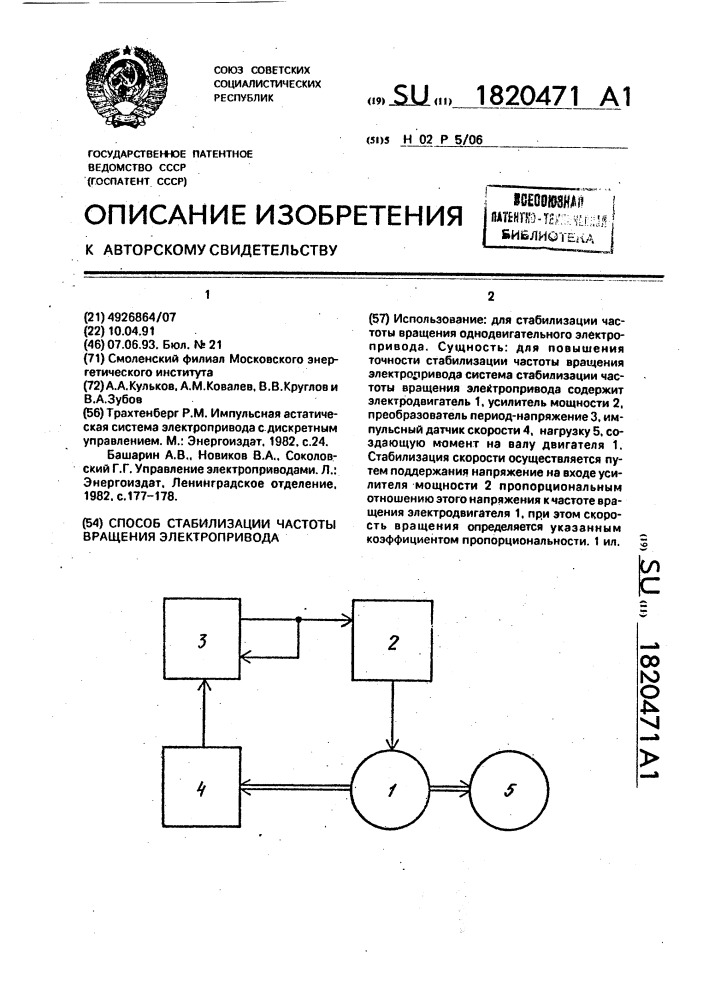 Стабилизация скорости вращения