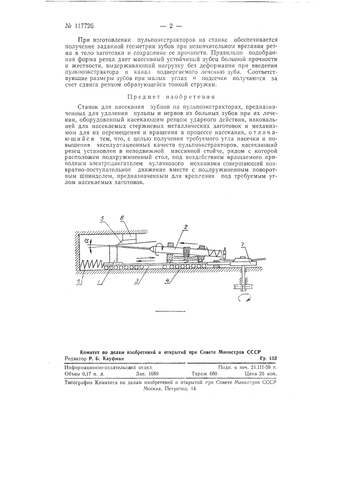 Станок для насекания зубцов на пульпозкстракторах (патент 117726)