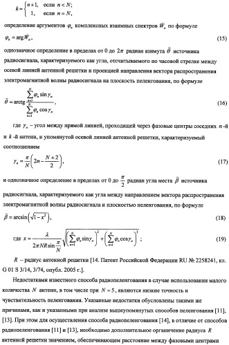 Способ радиопеленгования и радиопеленгатор для его осуществления (патент 2346288)