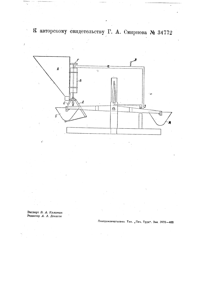 Автоматические весы с электромагнитным управлением засыпной заслонкой (патент 34772)