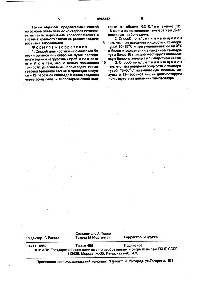 Способ диагностики ишемической болезни органов пищеварения (патент 1648342)