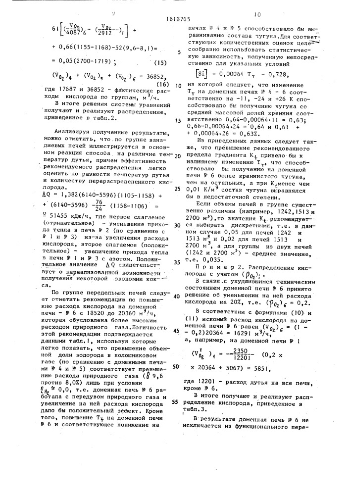 Способ работы группы доменных печей (патент 1618765)