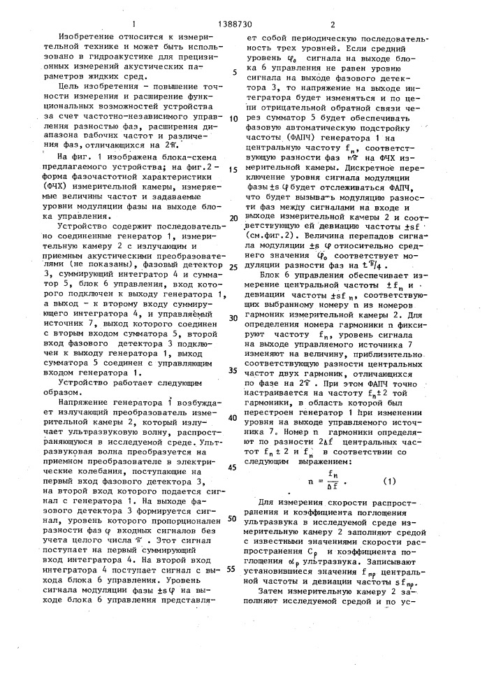 Устройство для измерения скорости распространения и коэффициента поглощения ультразвука (патент 1388730)